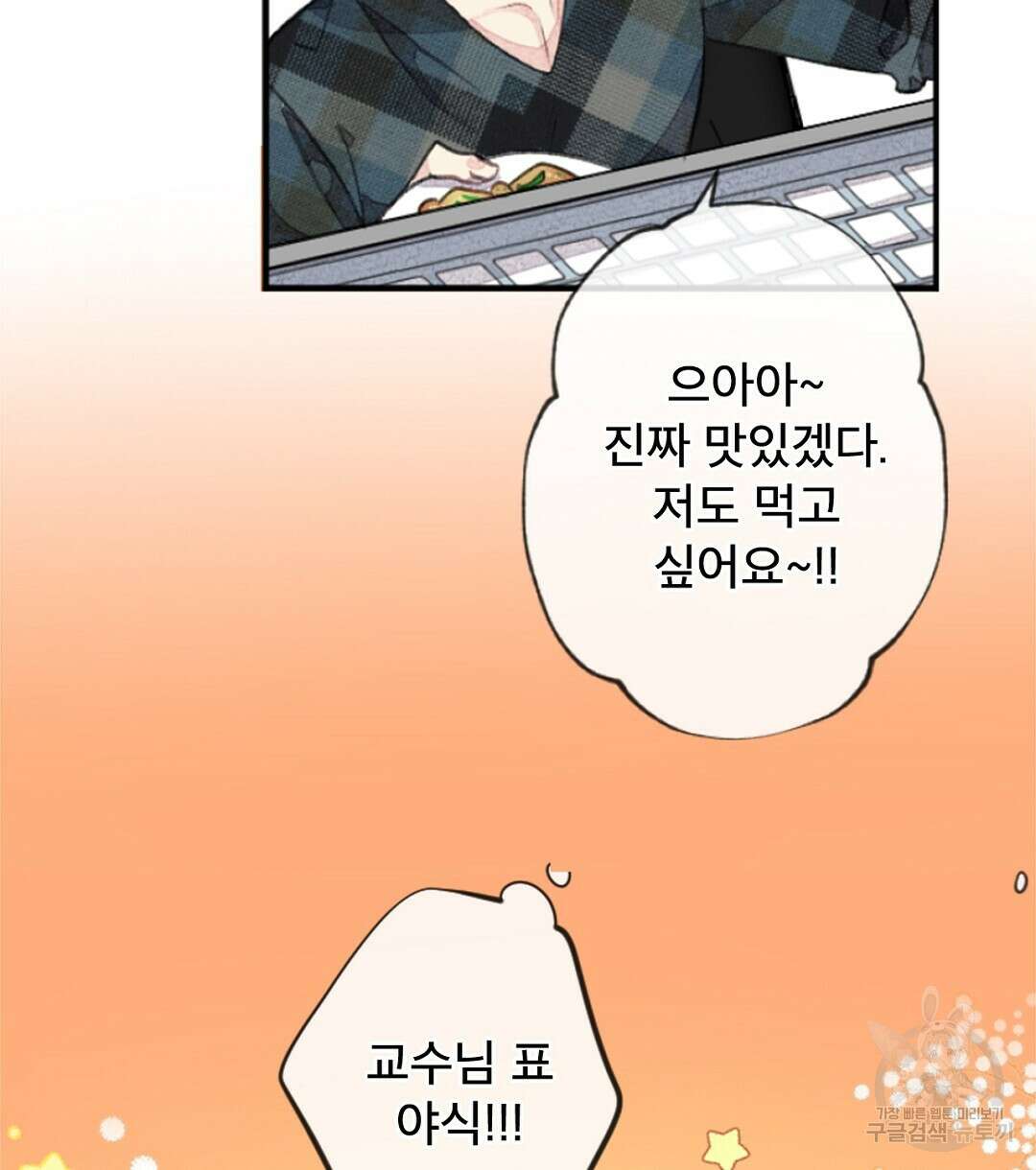 미스터 베타 25화 60