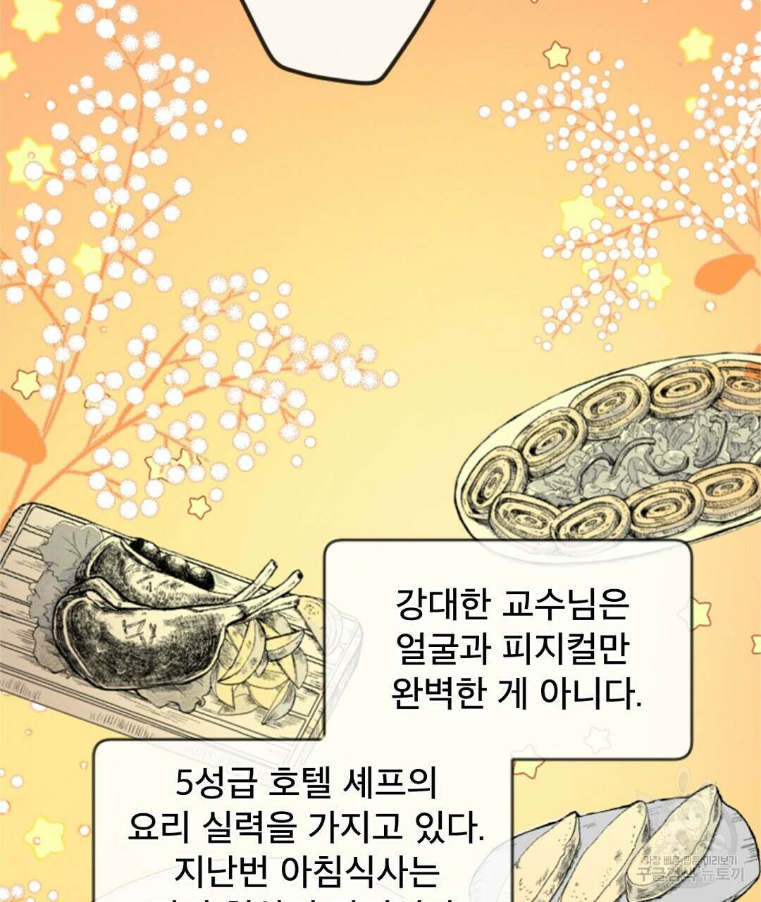 미스터 베타 25화 61