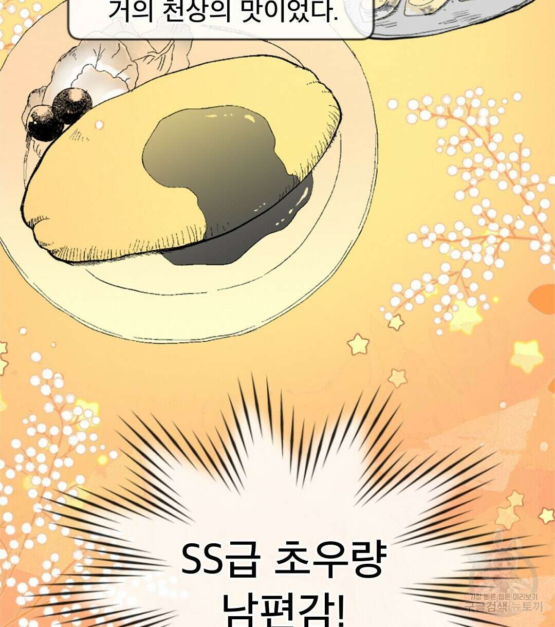 미스터 베타 25화 62