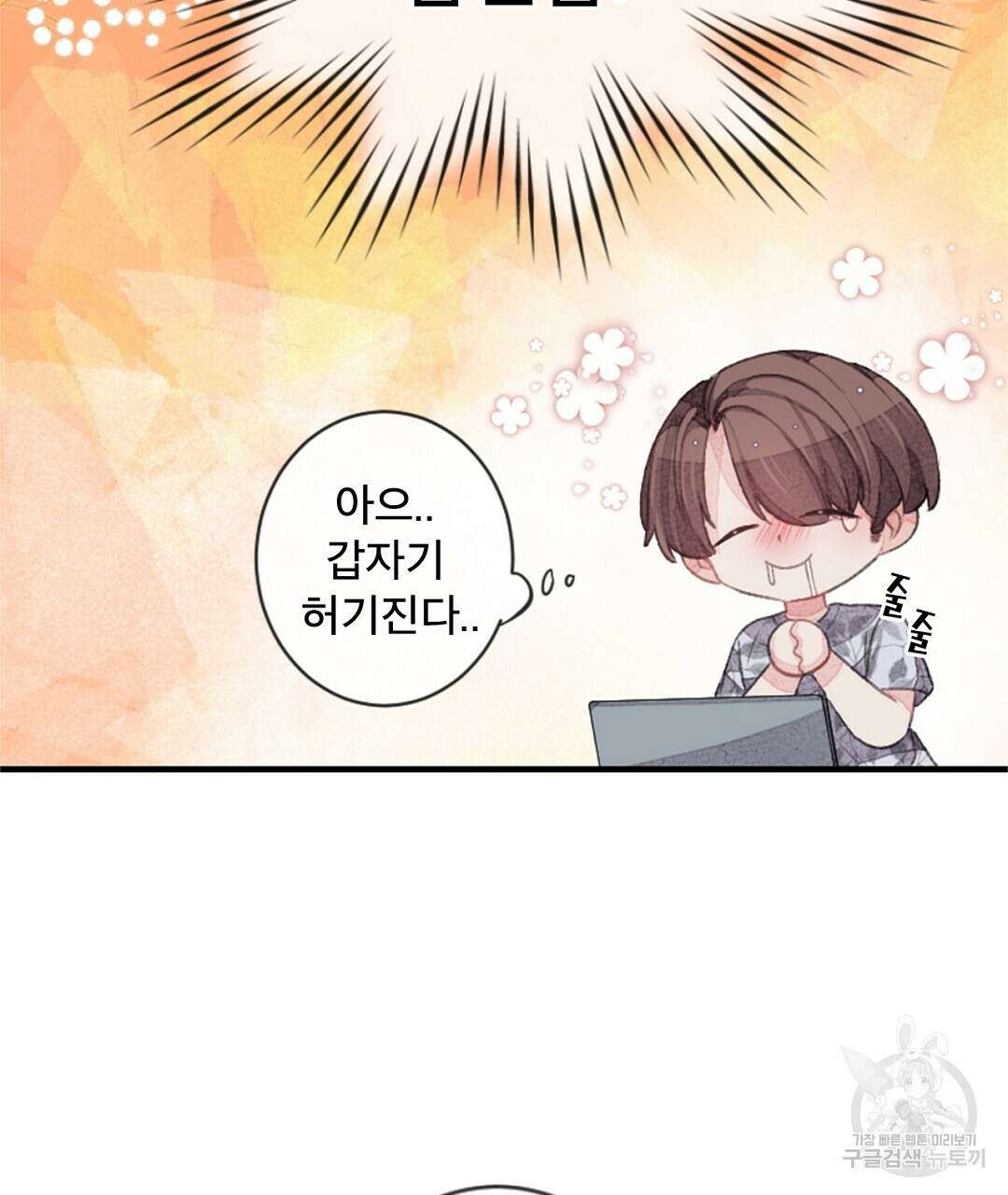 미스터 베타 25화 63