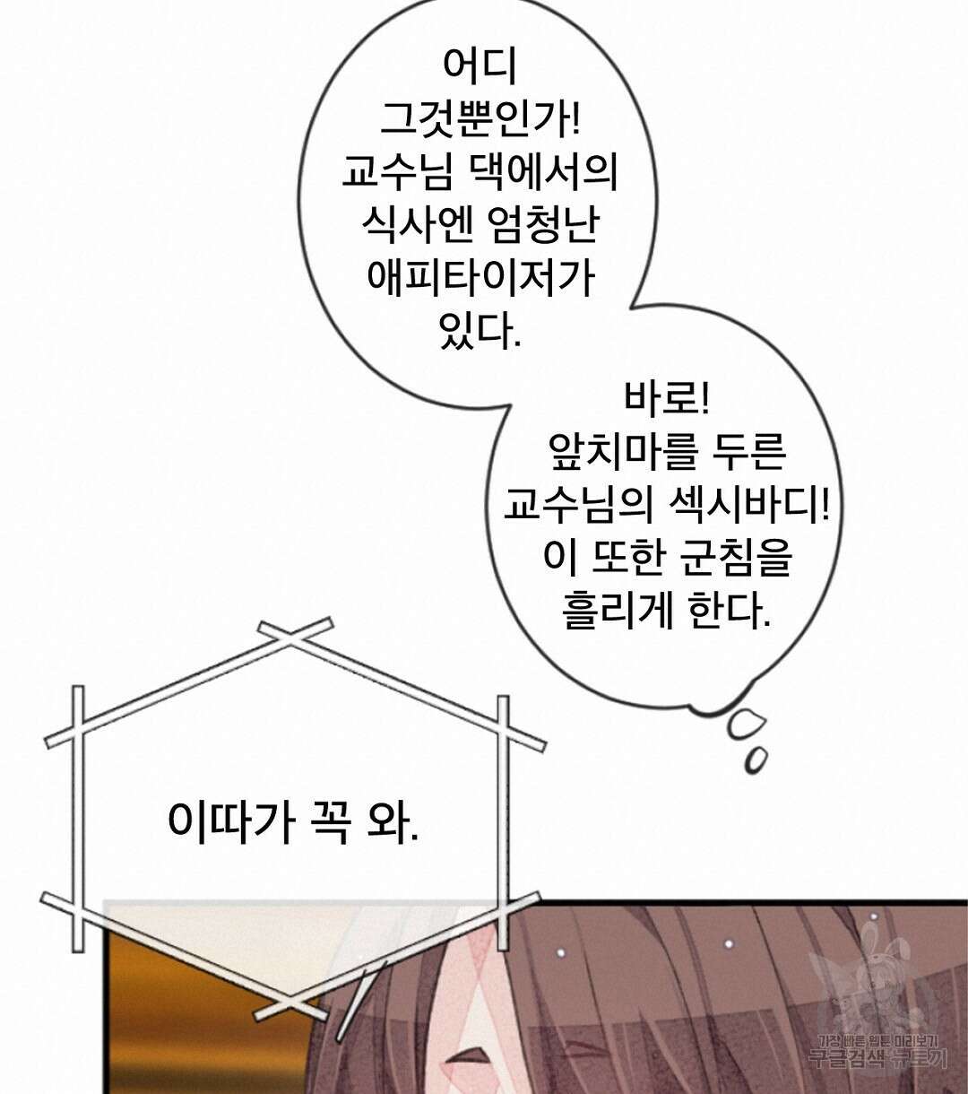 미스터 베타 25화 64