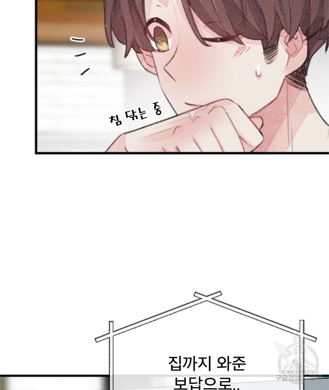 미스터 베타 25화 65
