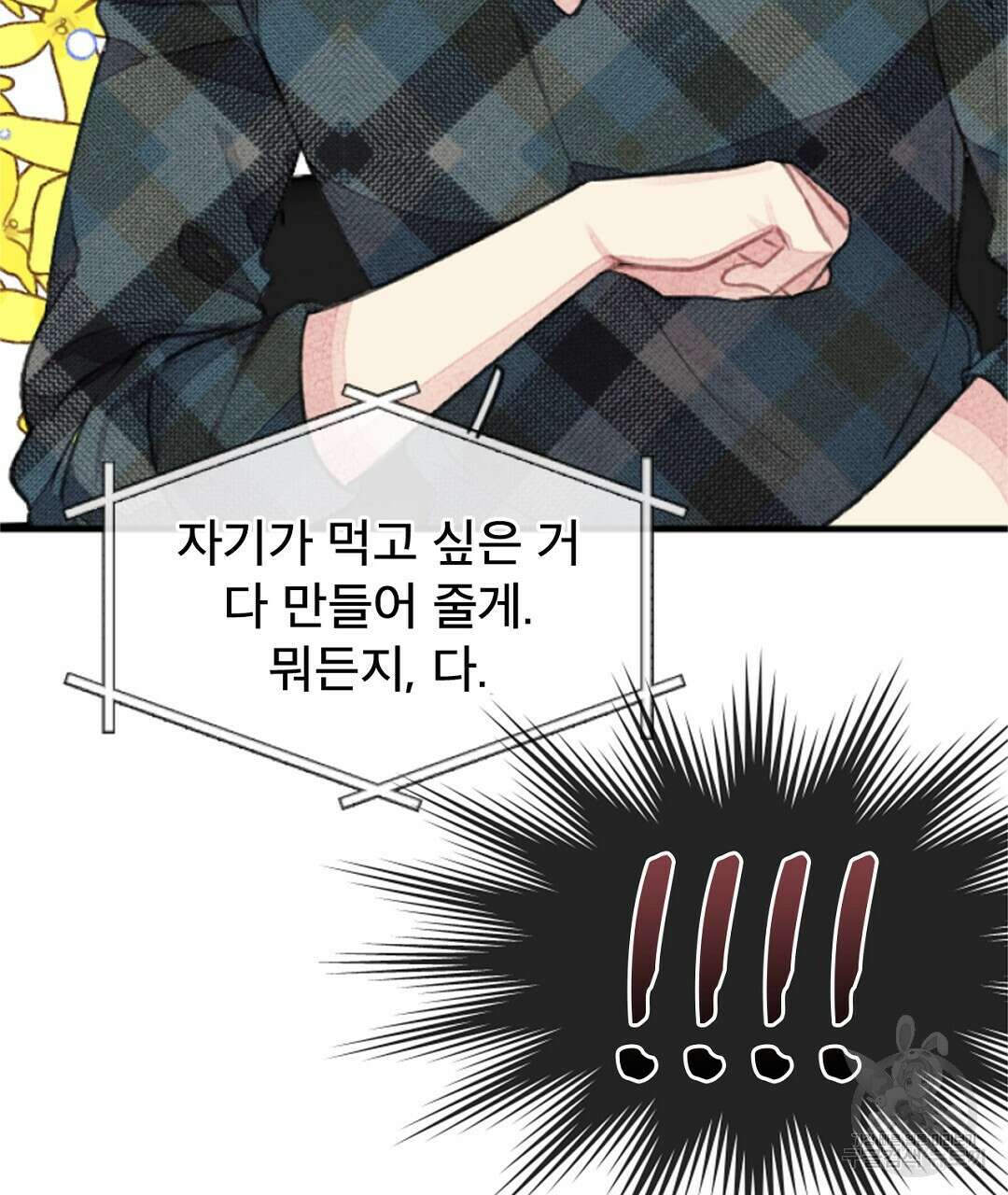 미스터 베타 25화 67
