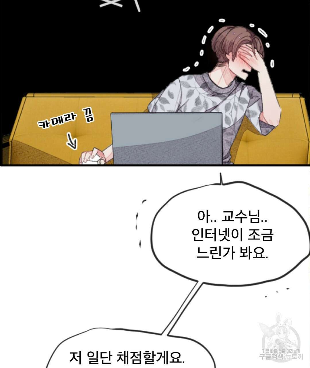 미스터 베타 25화 69