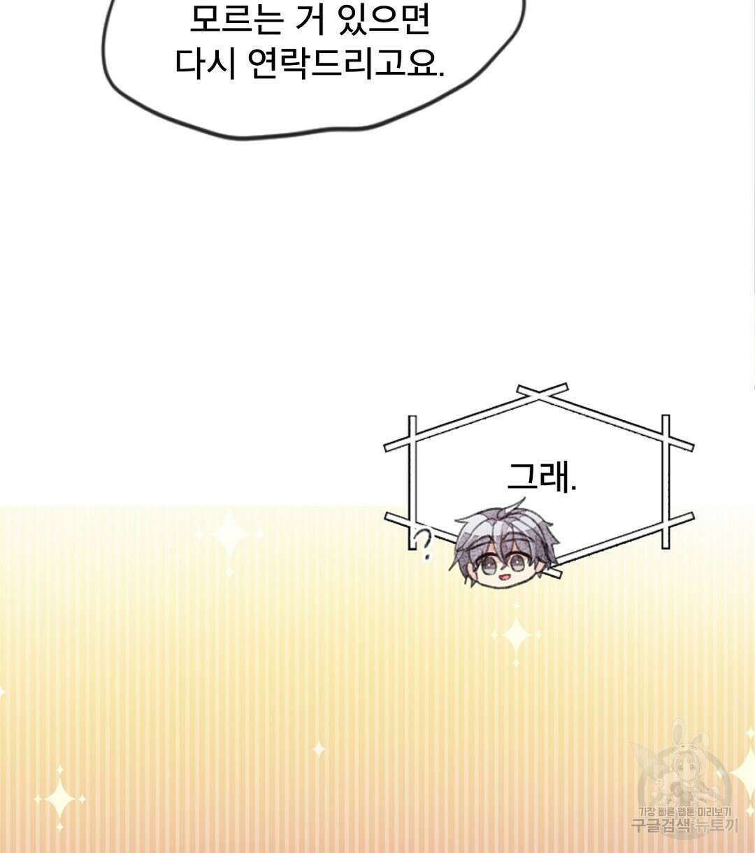 미스터 베타 25화 70