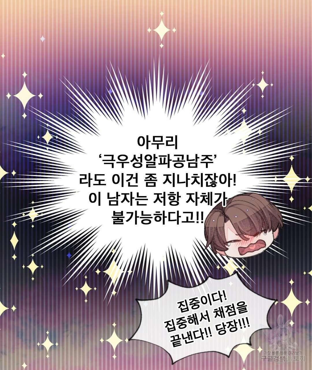 미스터 베타 25화 71