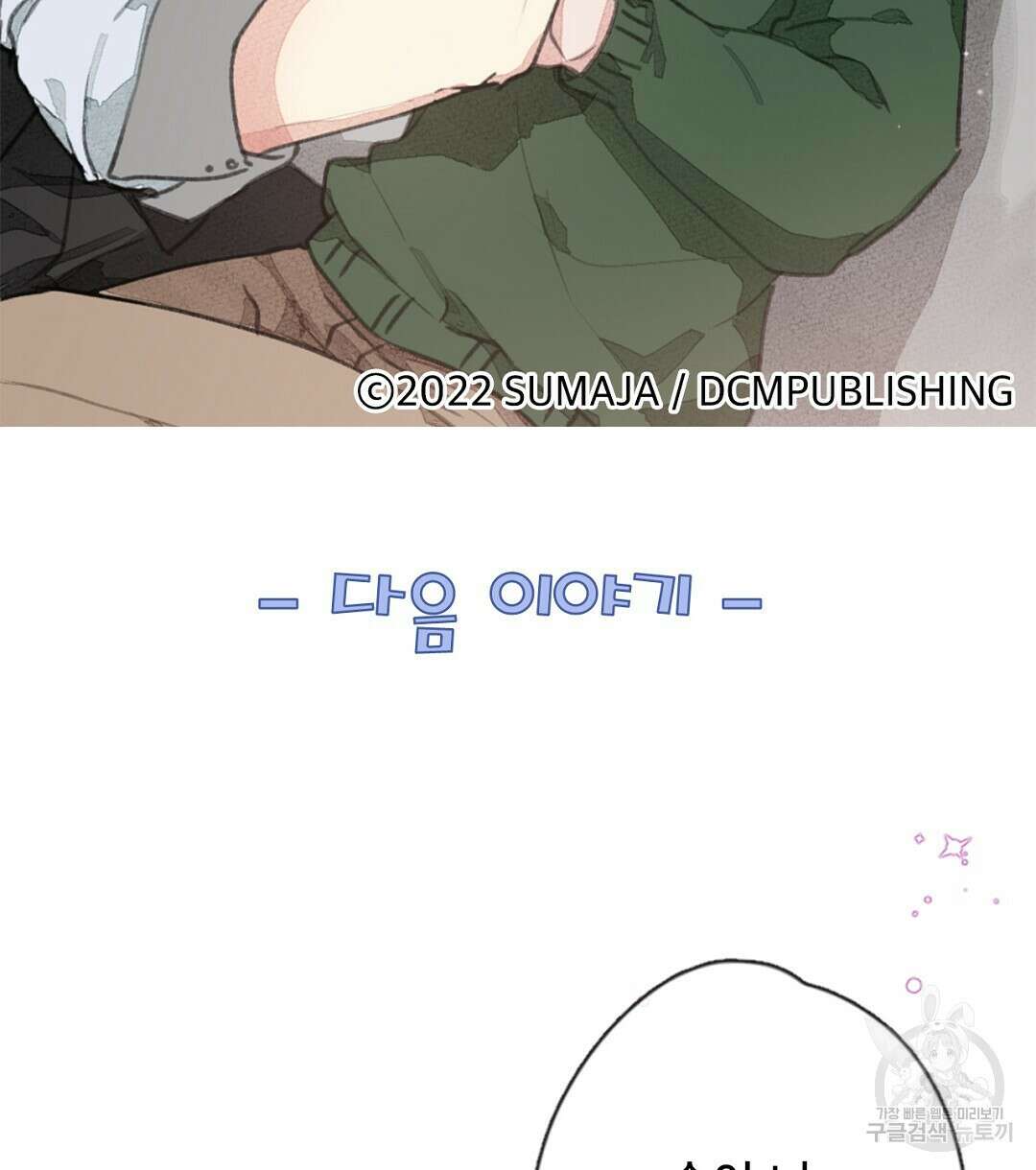 미스터 베타 25화 74