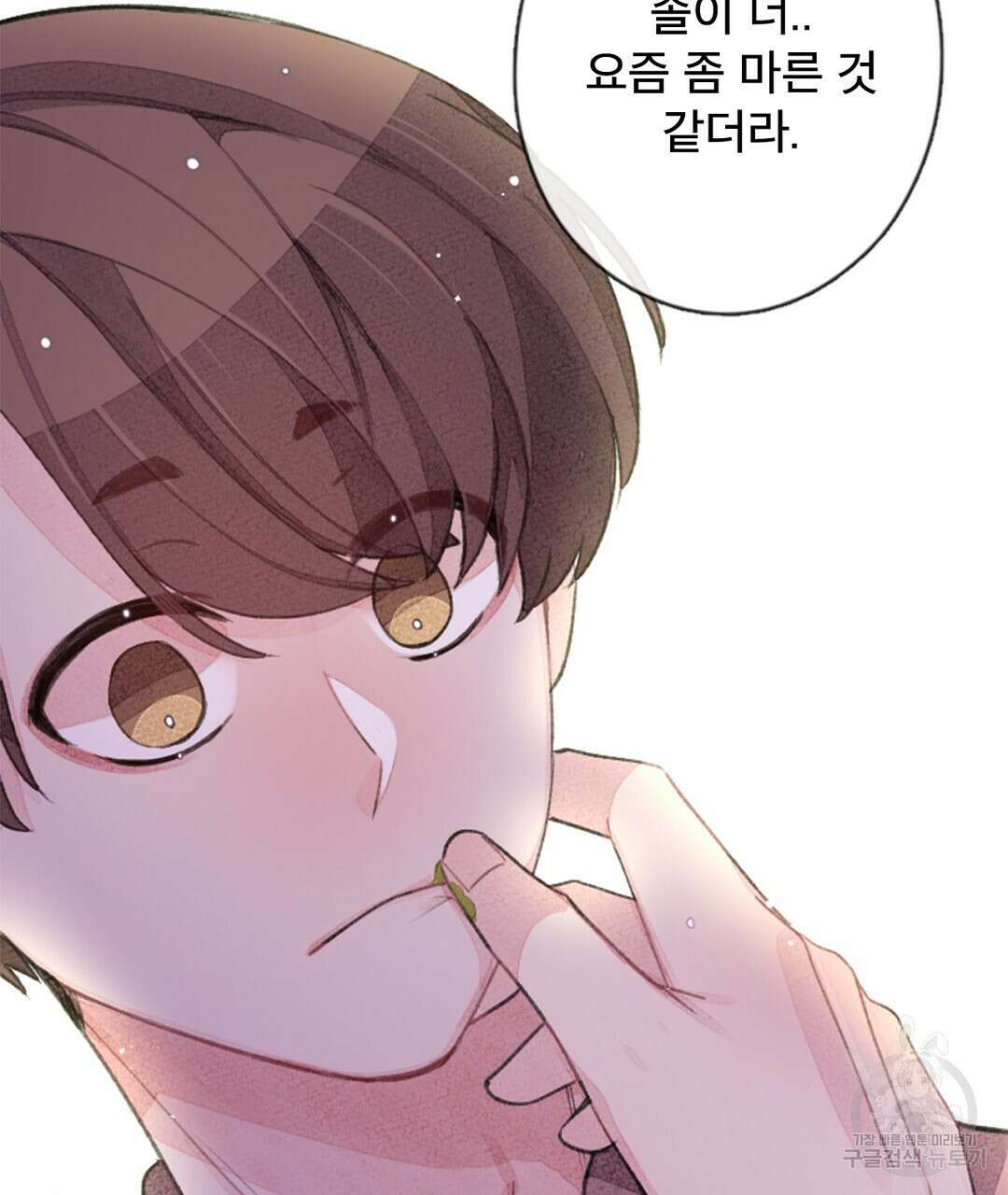 미스터 베타 25화 75