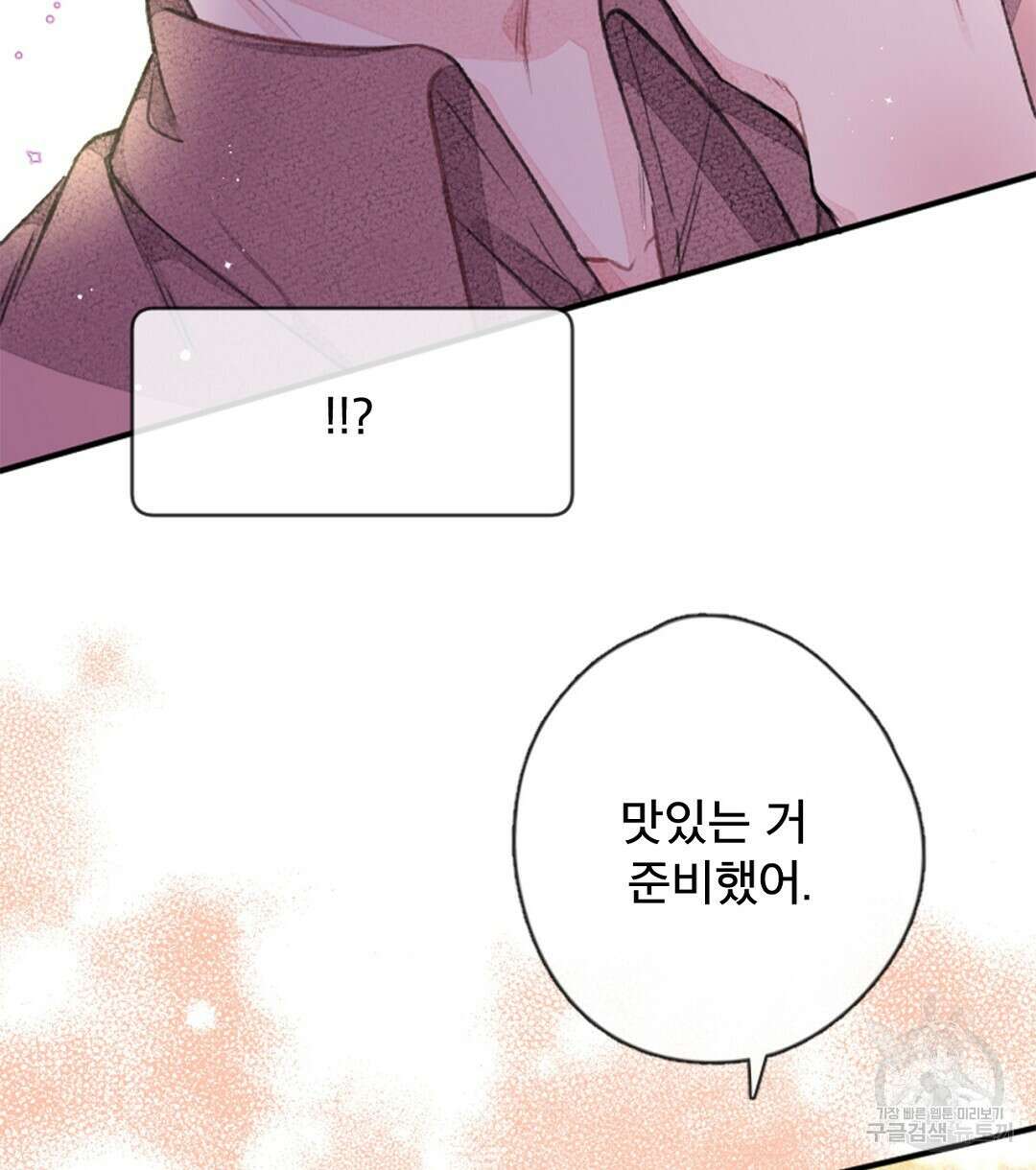 미스터 베타 25화 76