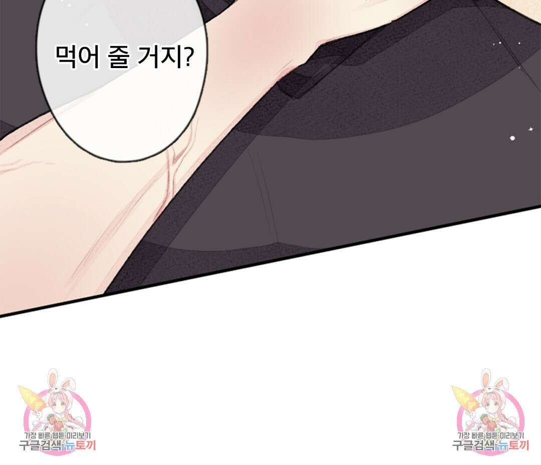 미스터 베타 25화 78
