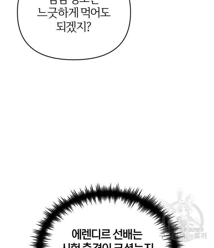 아카데미에 위장취업당했다 39화 3