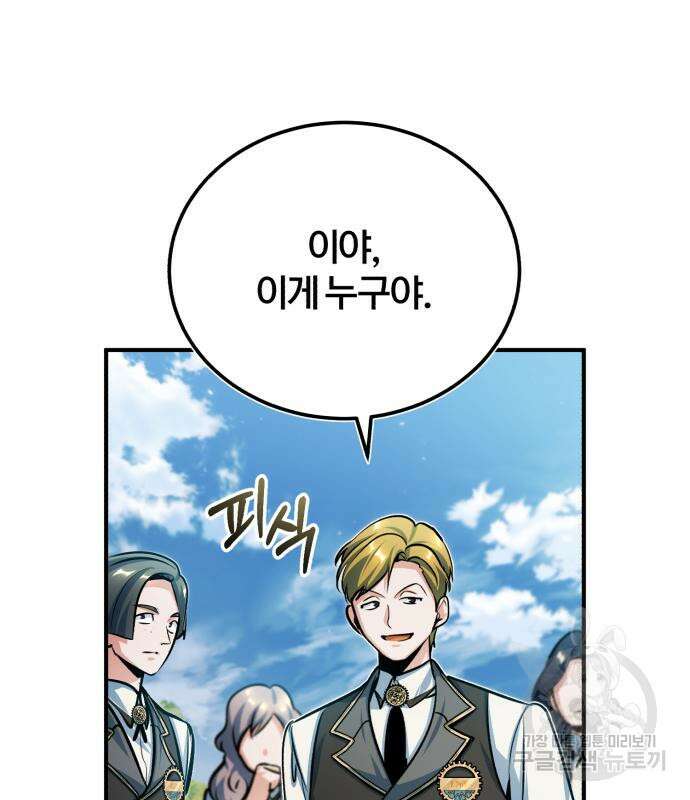 아카데미에 위장취업당했다 39화 7