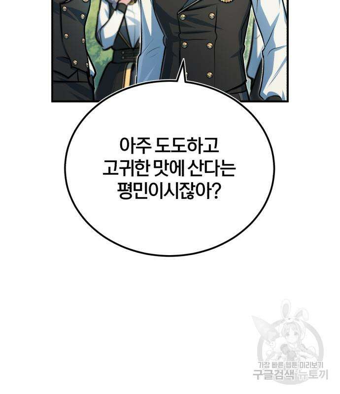 아카데미에 위장취업당했다 39화 8