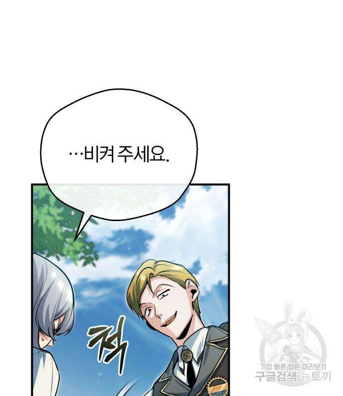 아카데미에 위장취업당했다 39화 9