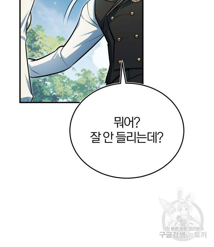 아카데미에 위장취업당했다 39화 10