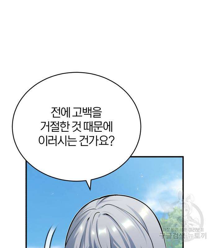 아카데미에 위장취업당했다 39화 11