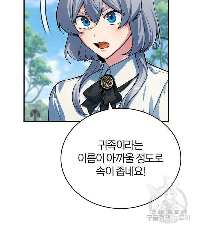 아카데미에 위장취업당했다 39화 12