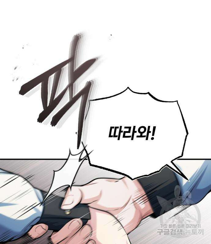 아카데미에 위장취업당했다 39화 15