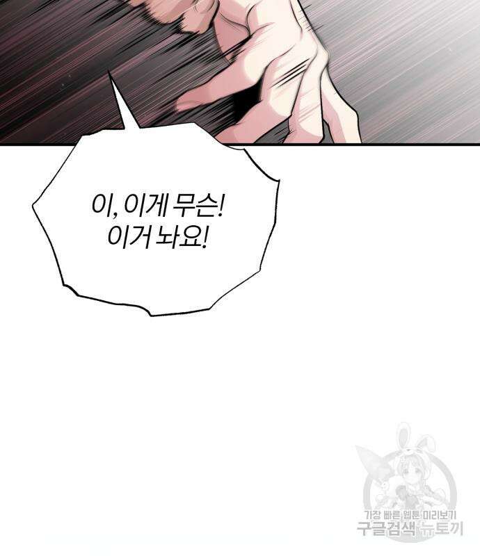 아카데미에 위장취업당했다 39화 16