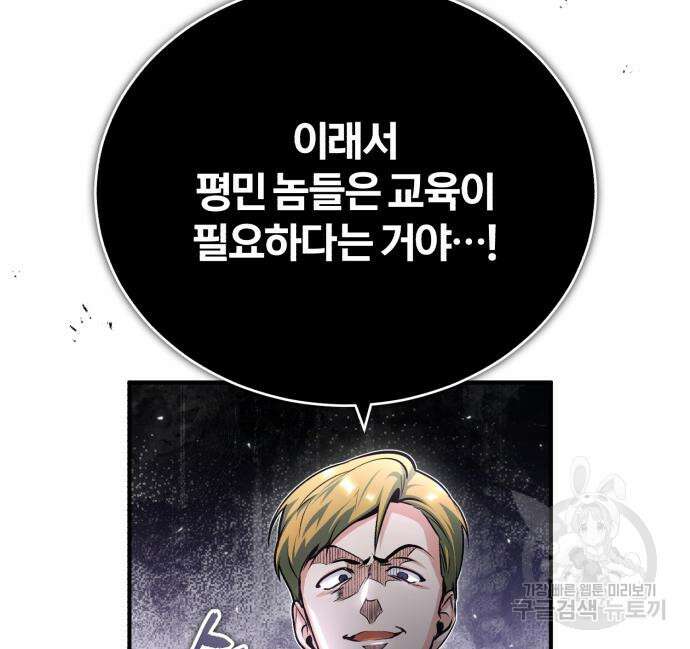 아카데미에 위장취업당했다 39화 21