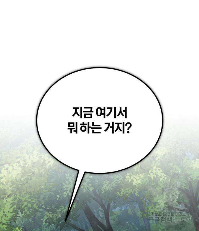 아카데미에 위장취업당했다 39화 23