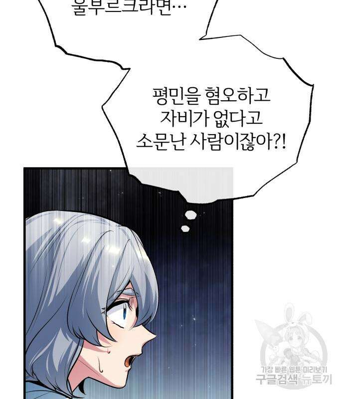 아카데미에 위장취업당했다 39화 32