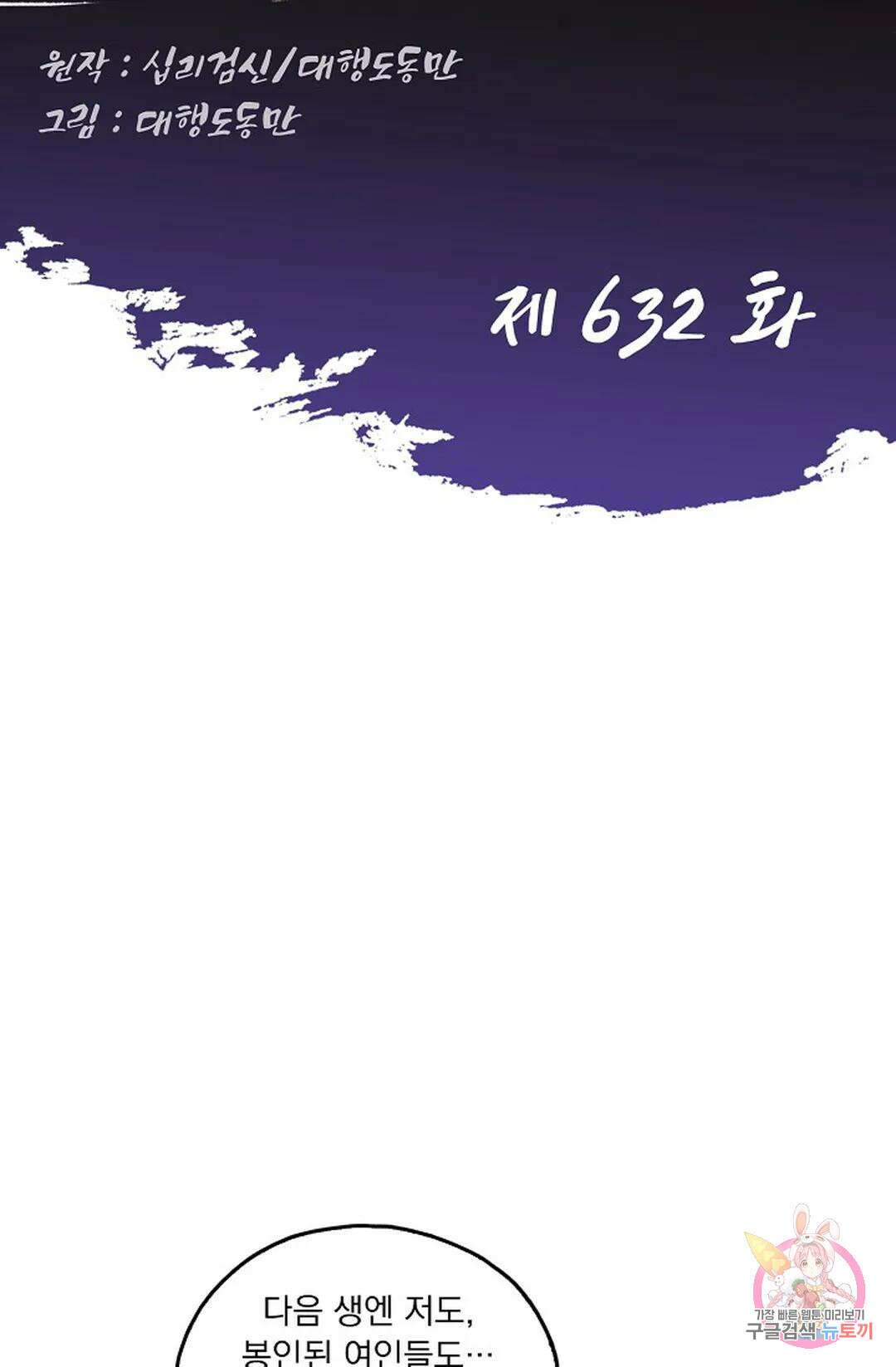 Retry: 다시 한번 최강 신선으로 632화 2