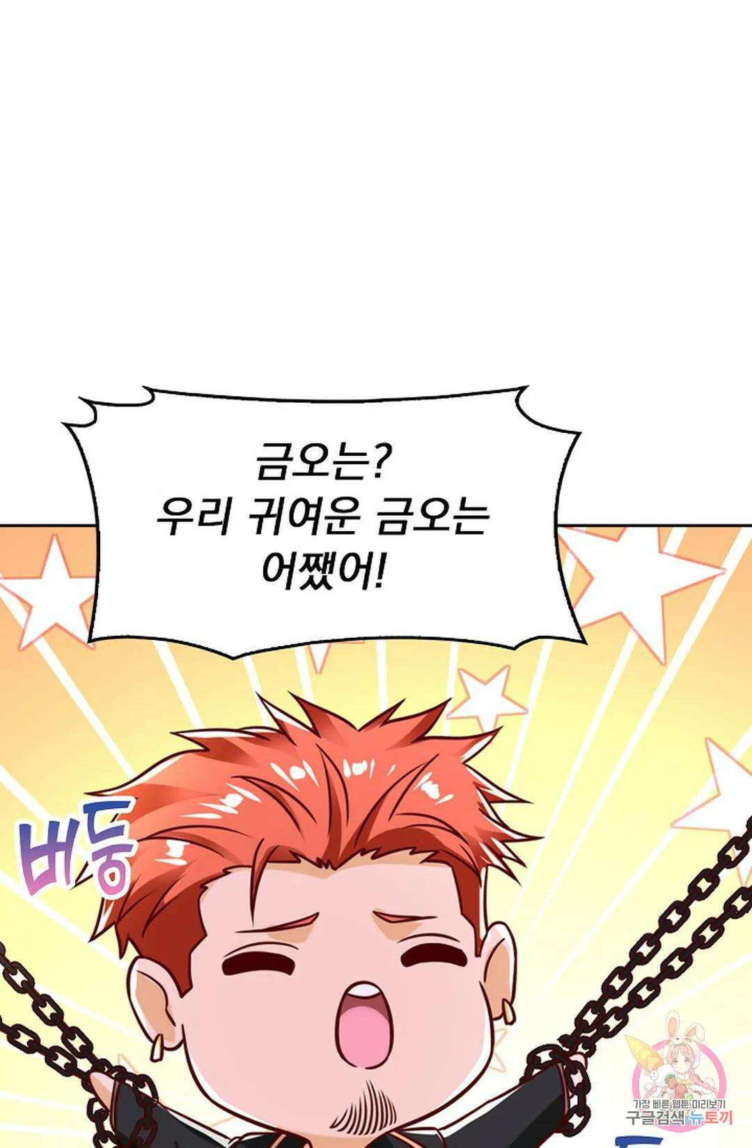 Retry: 다시 한번 최강 신선으로 632화 12