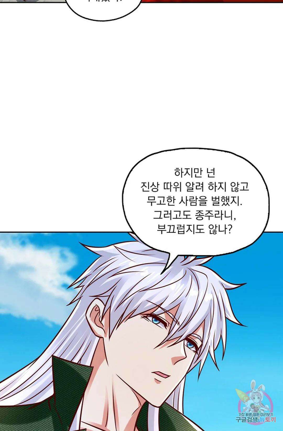 Retry: 다시 한번 최강 신선으로 632화 15