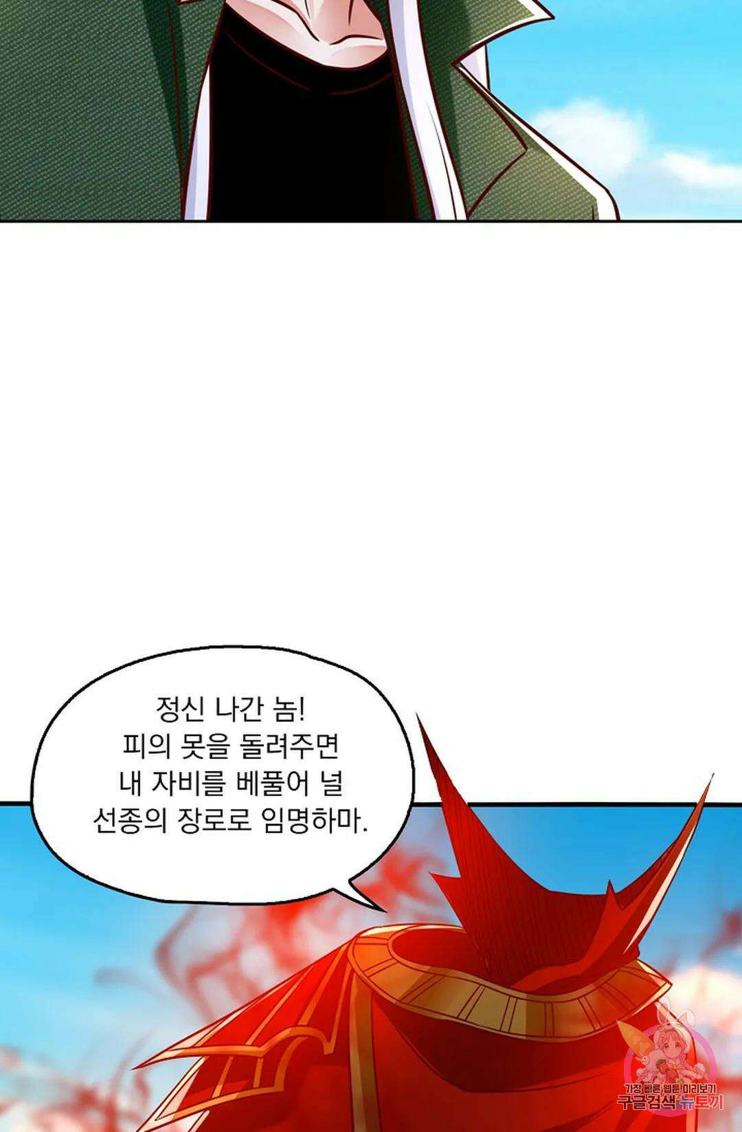 Retry: 다시 한번 최강 신선으로 632화 16