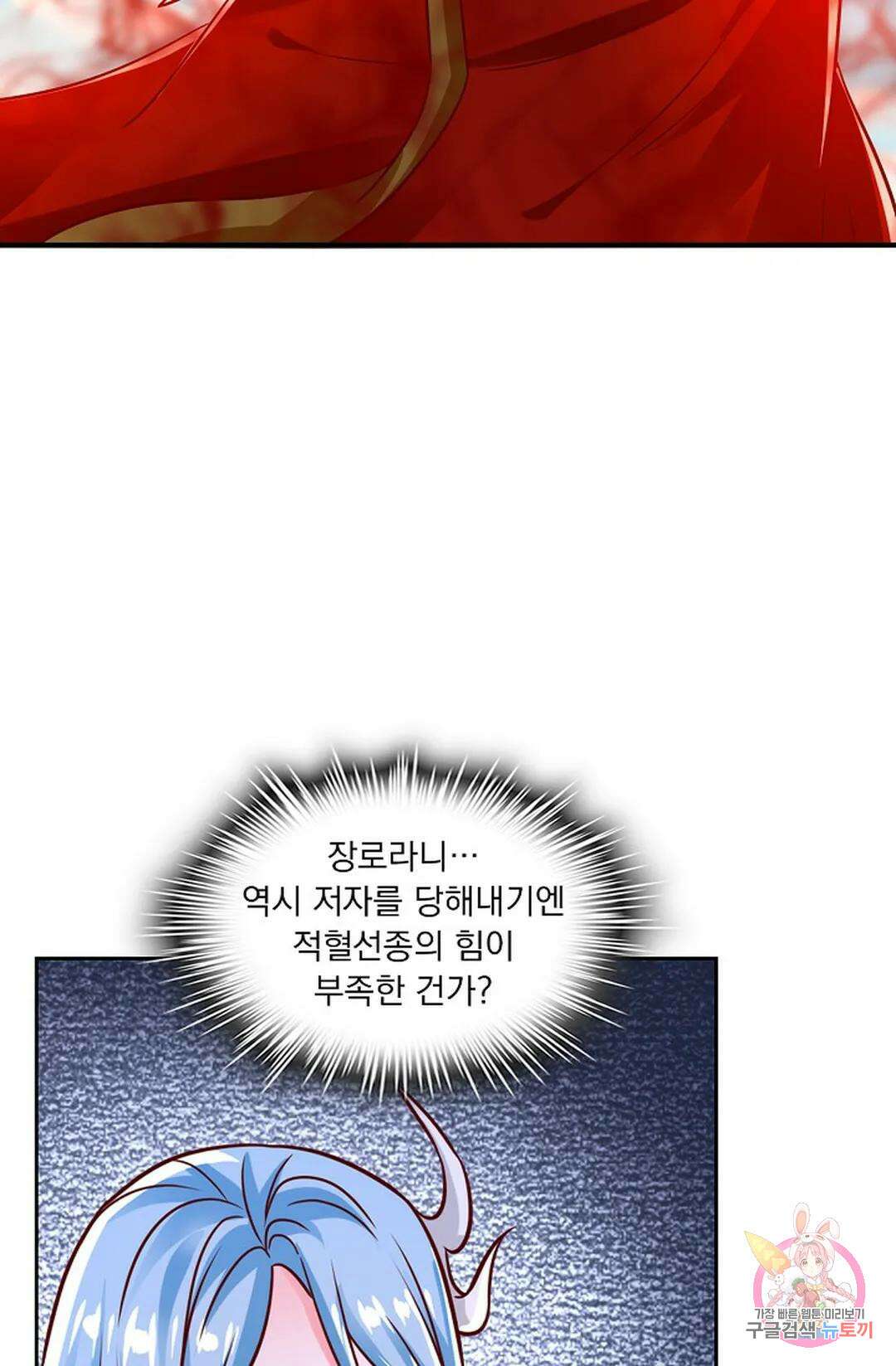 Retry: 다시 한번 최강 신선으로 632화 17