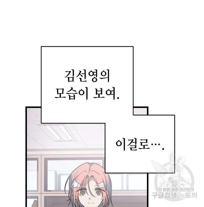 살아남은 로맨스 74화 3
