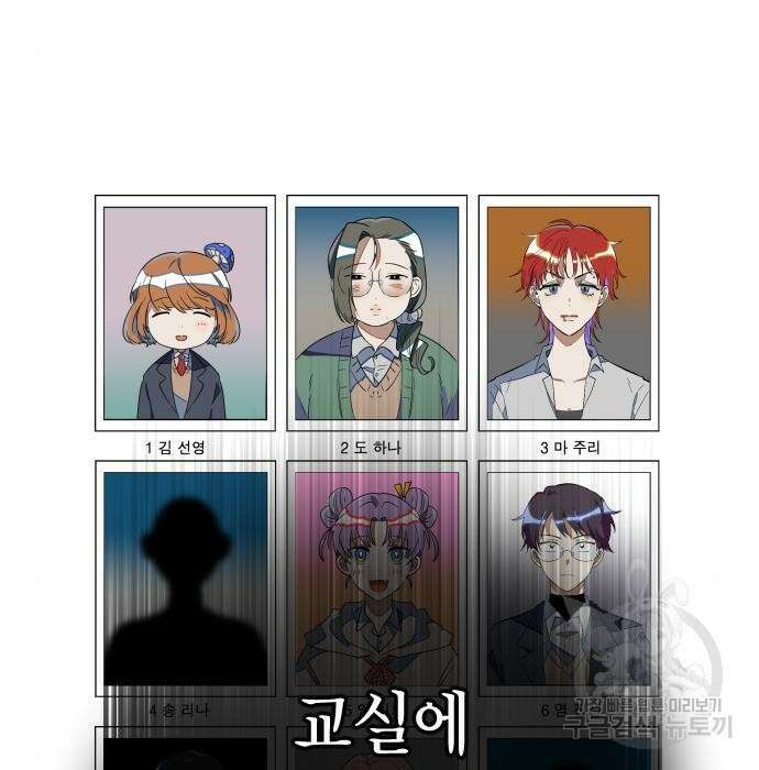 살아남은 로맨스 74화 5