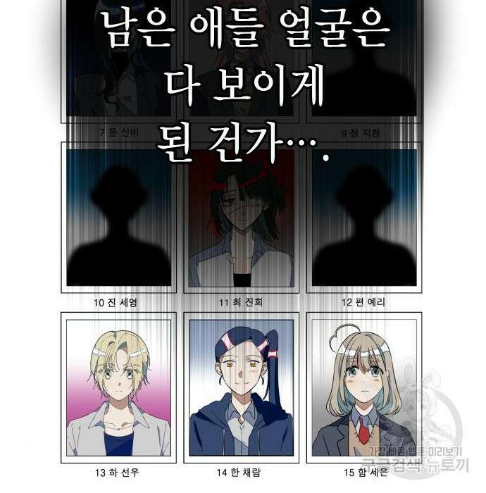 살아남은 로맨스 74화 6
