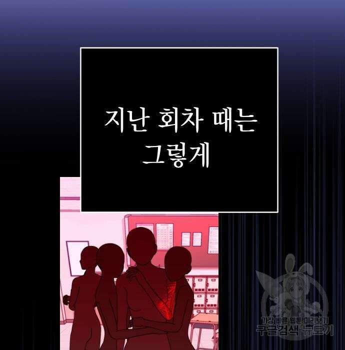 살아남은 로맨스 74화 9