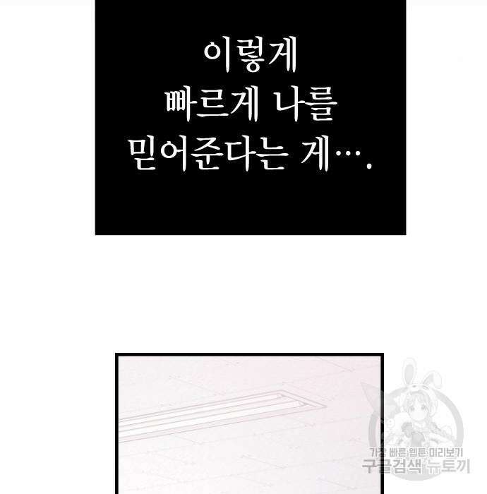 살아남은 로맨스 74화 15