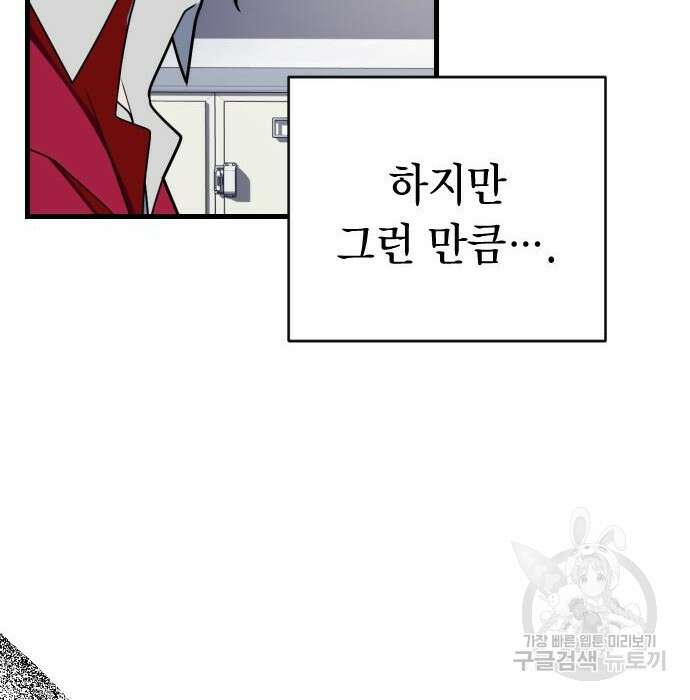 살아남은 로맨스 74화 18