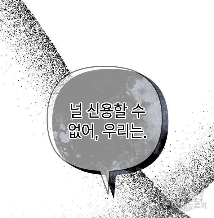 살아남은 로맨스 74화 19