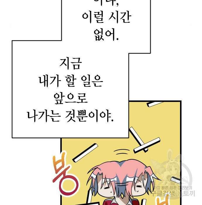 살아남은 로맨스 74화 23