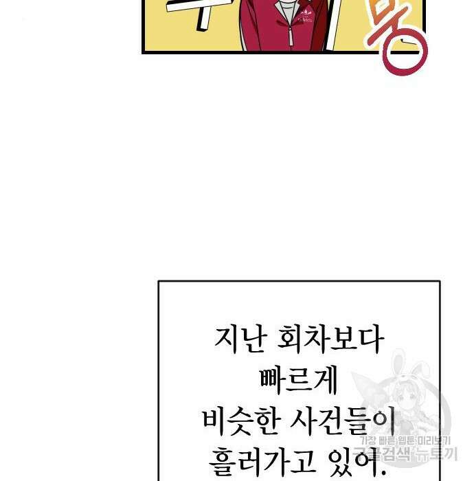 살아남은 로맨스 74화 24