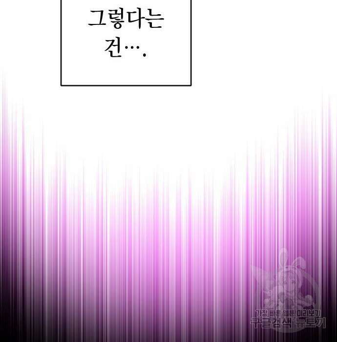 살아남은 로맨스 74화 26