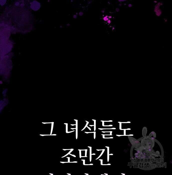 살아남은 로맨스 74화 32