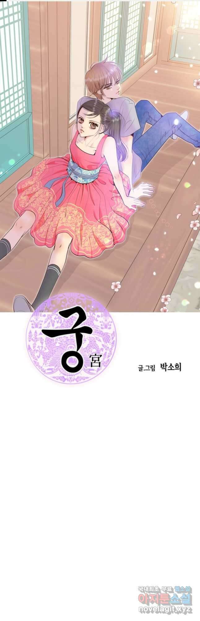 궁 [컬러판] 139화 1
