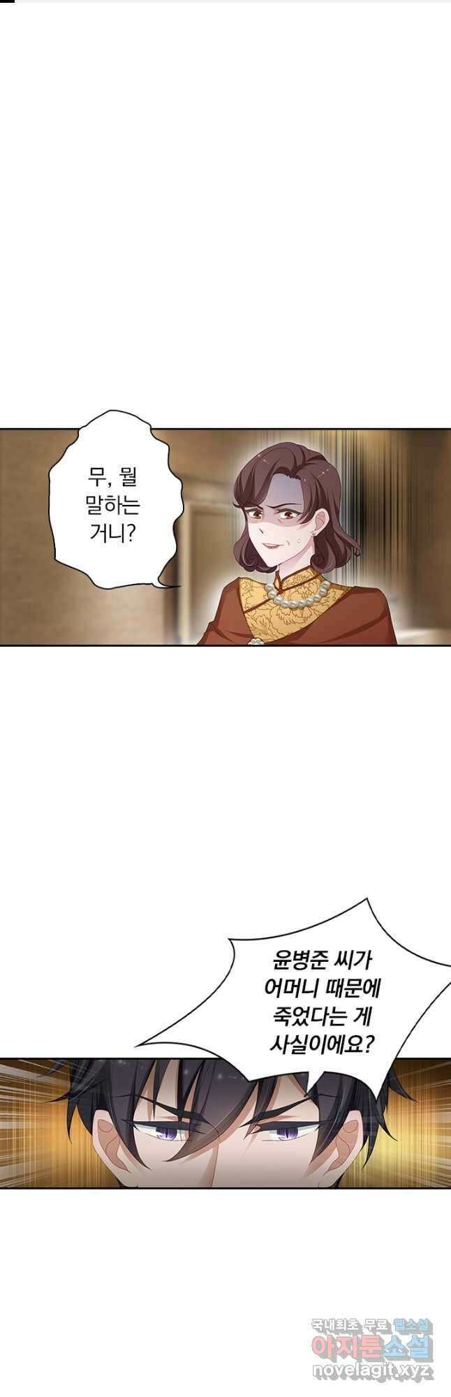 이혼해줄래요? 374화 1