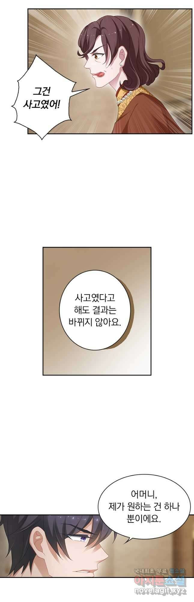 이혼해줄래요? 374화 3