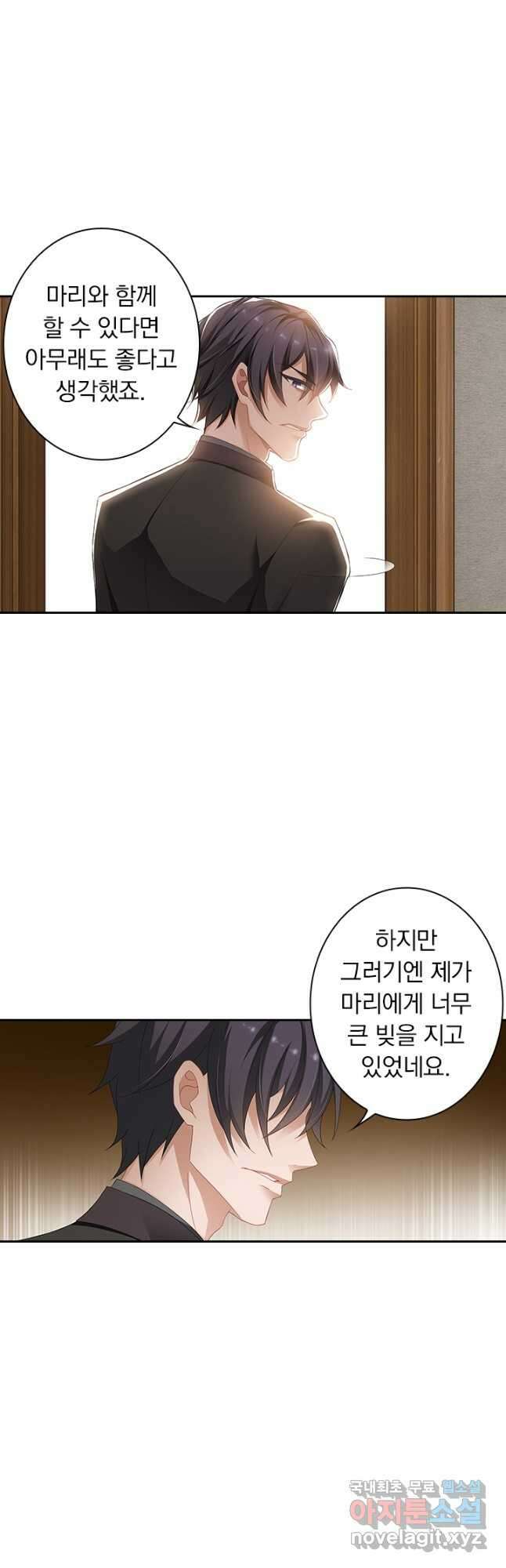 이혼해줄래요? 374화 4