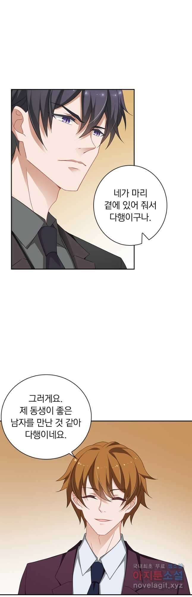 이혼해줄래요? 374화 7