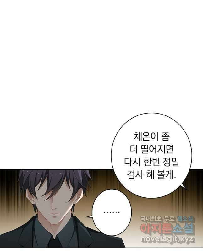 이혼해줄래요? 374화 15