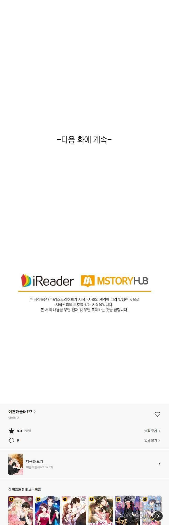 이혼해줄래요? 374화 16