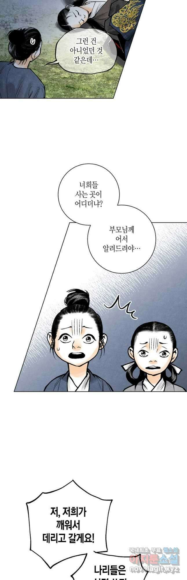 화화원행기 95화 3